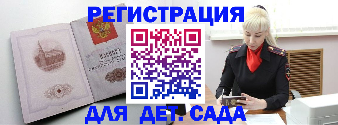прописка ребенка в Судогде